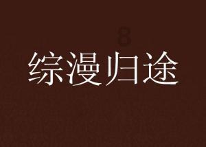 早日康复!李梦晒恢复训练视频 瑜伽球上练力量♀️
