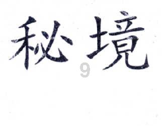 亲爱的金主大人
